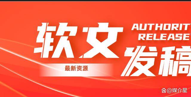 2025年单位新闻稿的发布网站推荐 宣传报道代发主流网站有哪